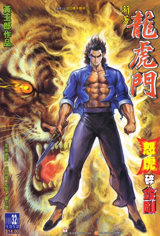 王小虎(新著龙虎门)