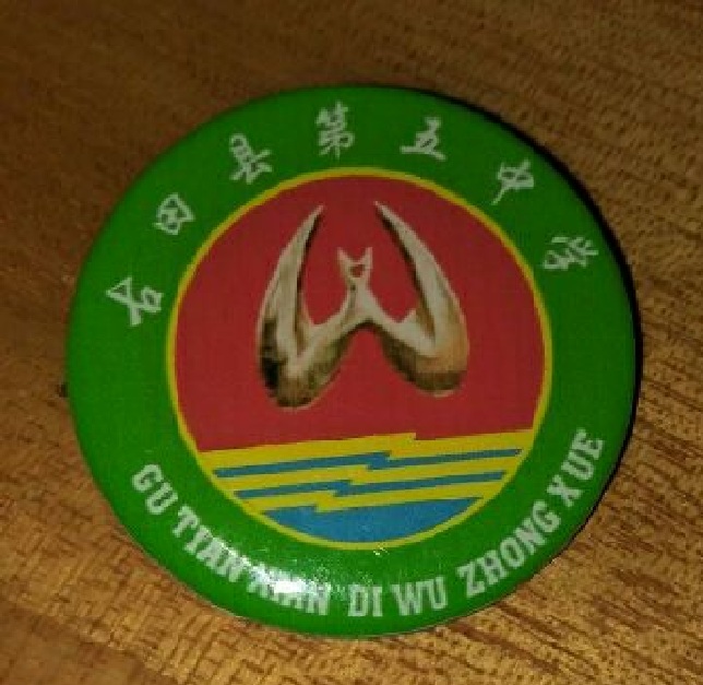 古田县第五中学