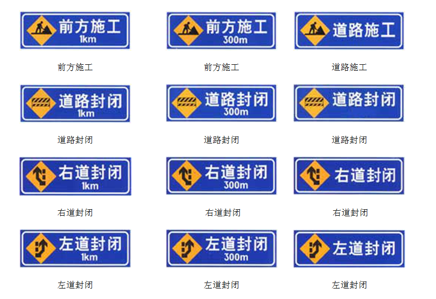 交通标志