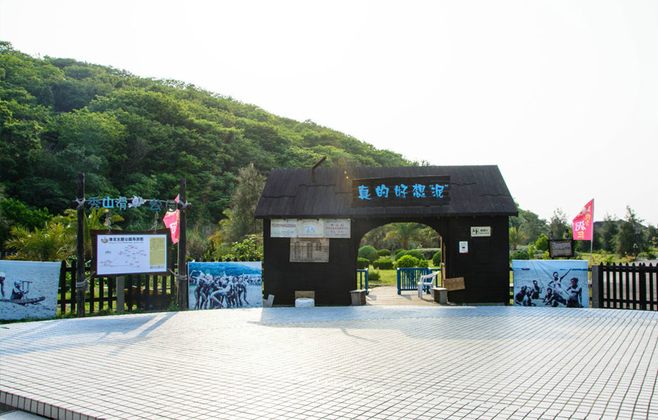 秀山岛景区