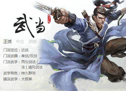 武当派（网络游戏《九阴真经》中门派）_百度百科