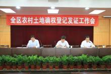 农村集体土地的确权发证