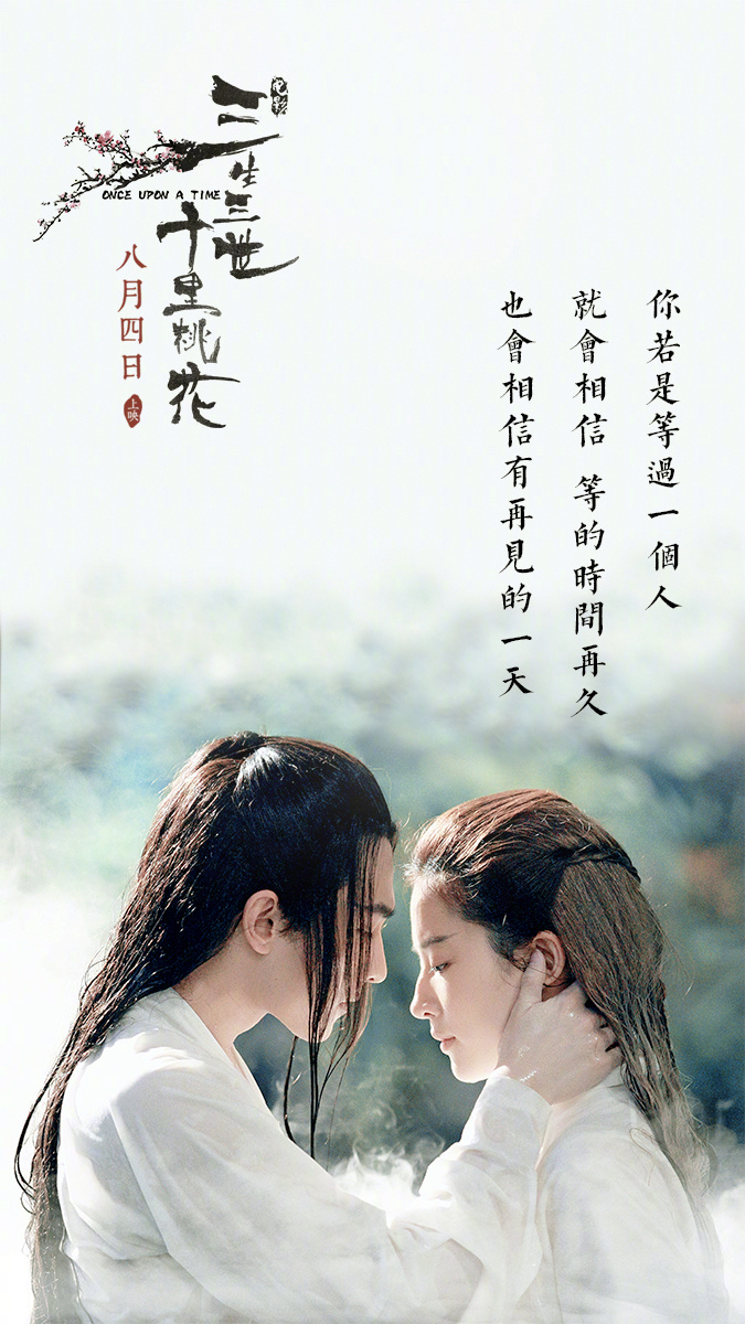 三生三世十里桃花