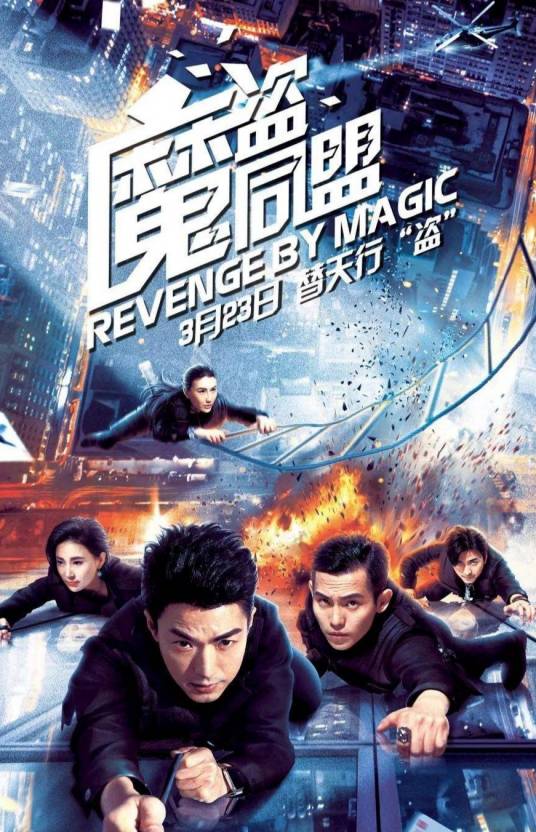 魔盗同盟_百度百科
