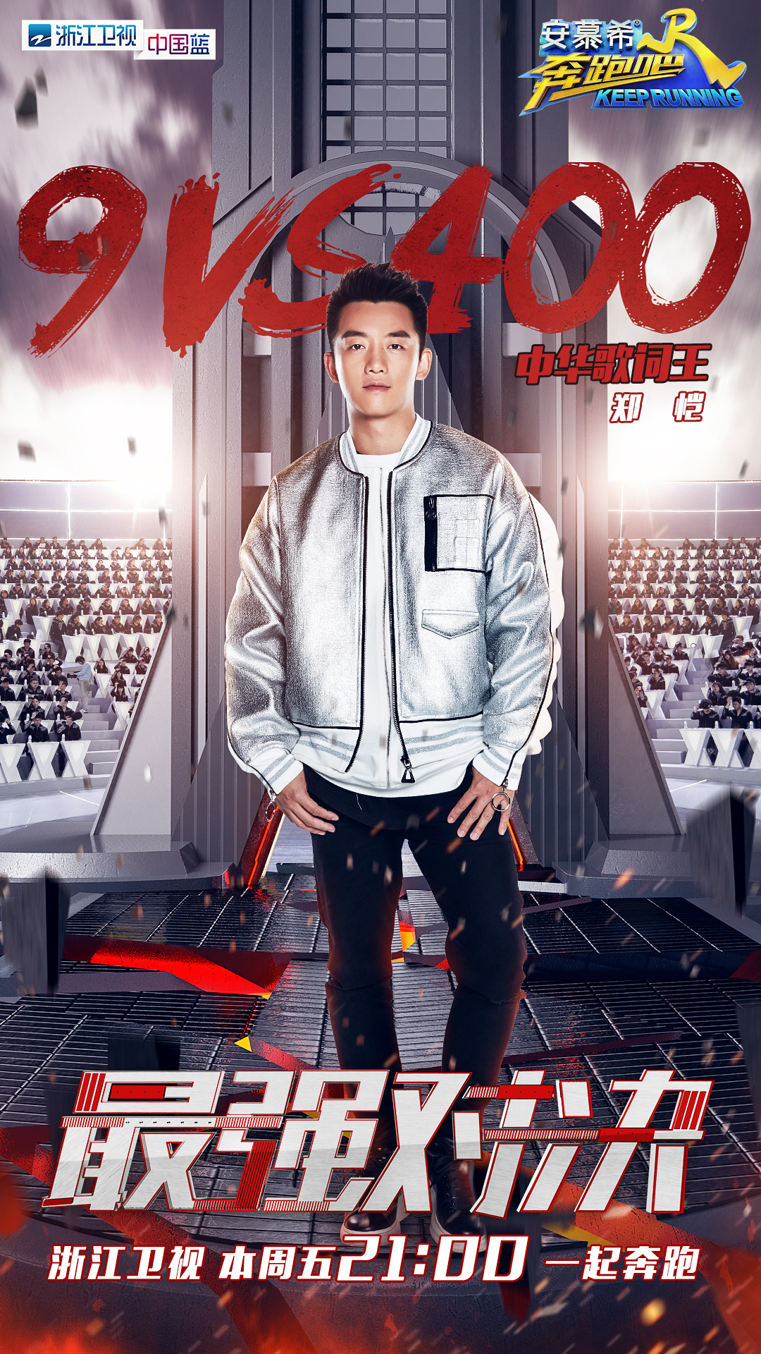 奔跑吧兄弟第五季