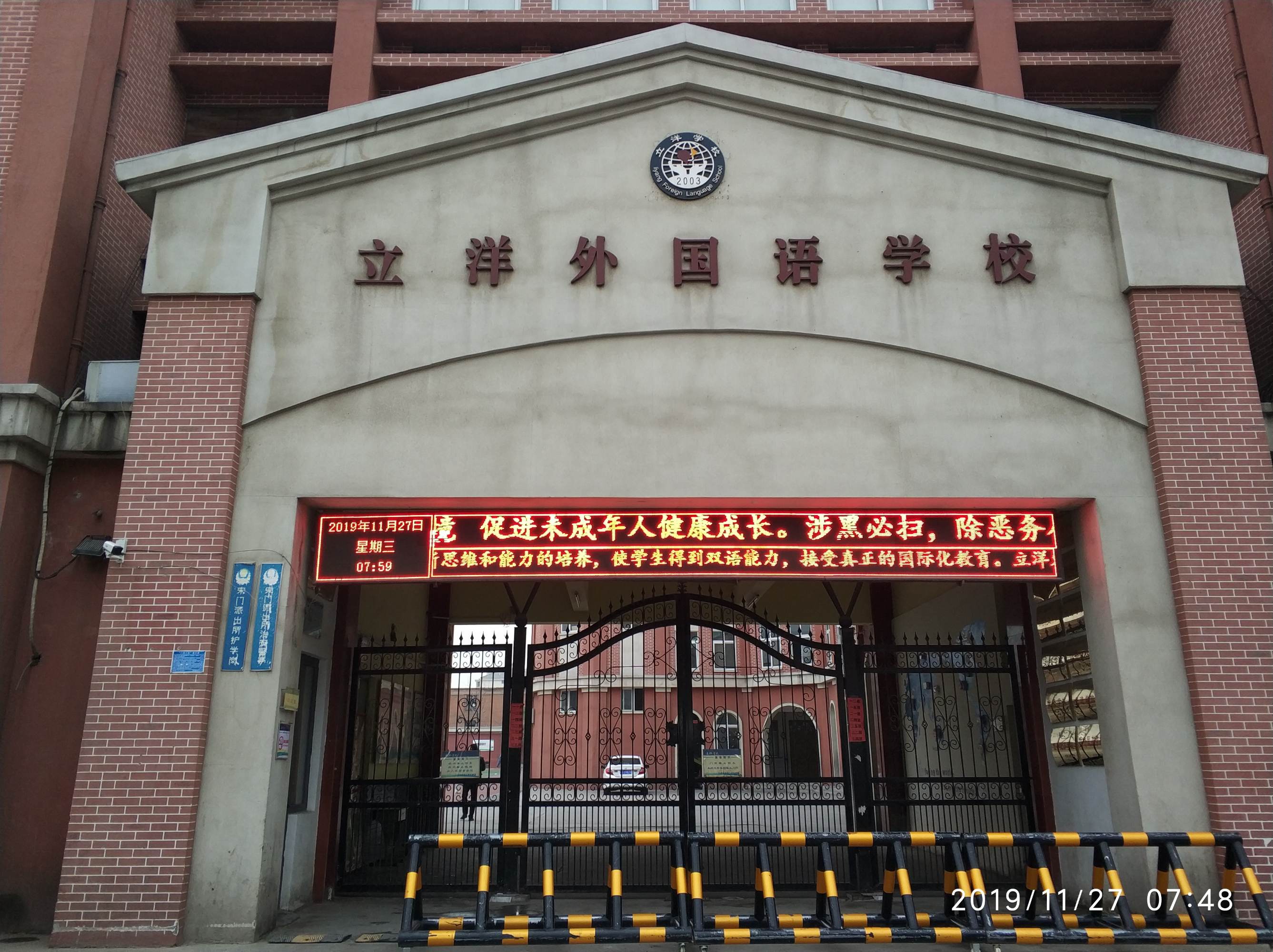 杞县阳光立洋外国语学校