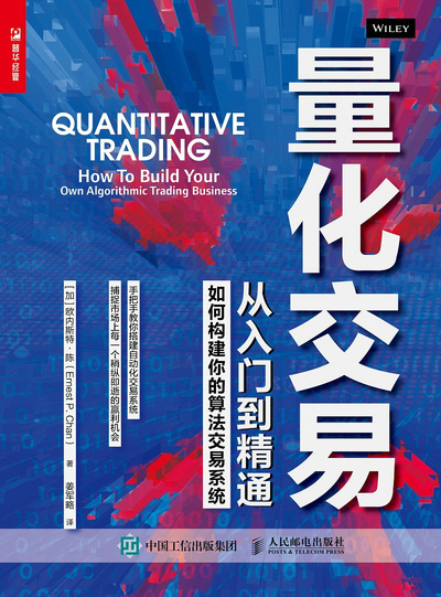 量化交易从入门到精通如何构建你的算法交易系统