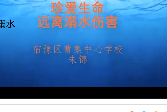 防溺水