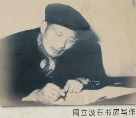 周立波（中国现代作家、编译家）_百度百科