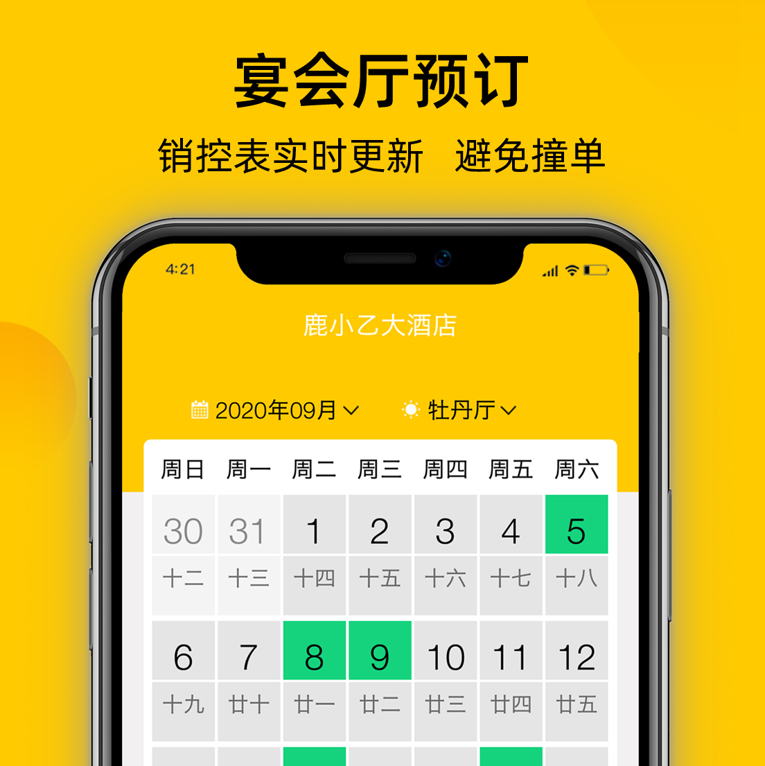  p>鹿小乙app是一款服务于酒店宴会预订,会议预订,餐饮零点预订的移动
