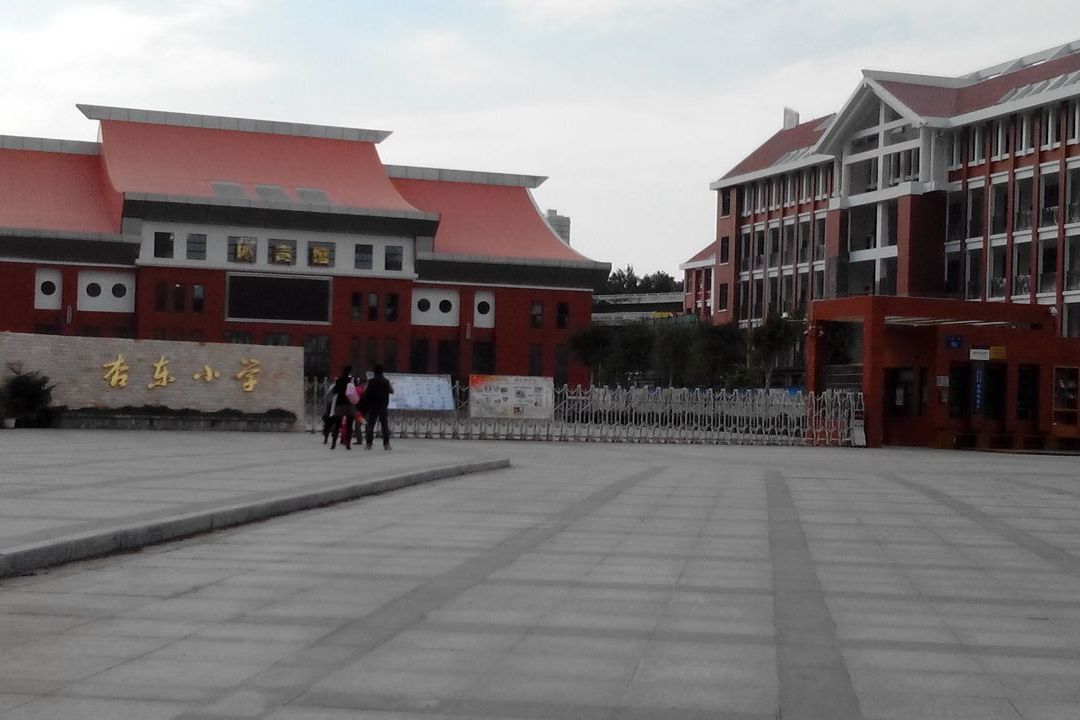 厦门市集美区杏东小学