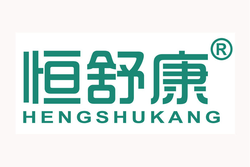 恒舒康