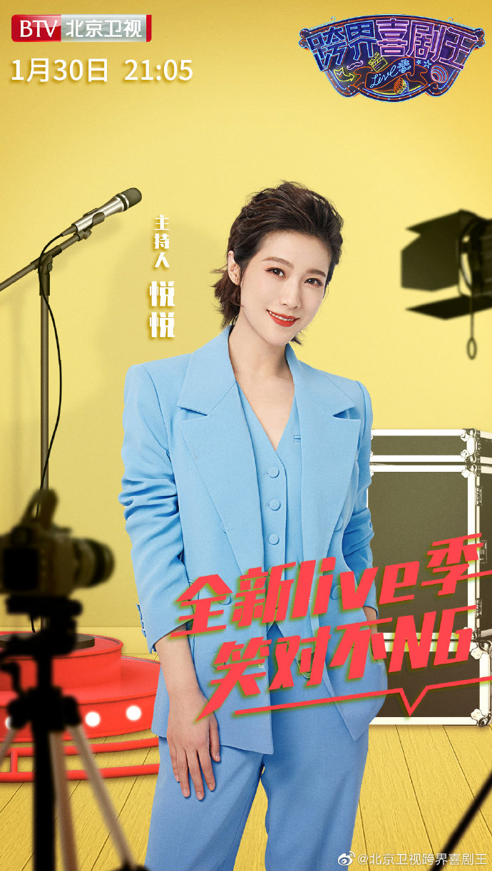 跨界喜剧王第五季