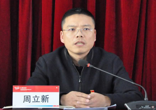 周立新