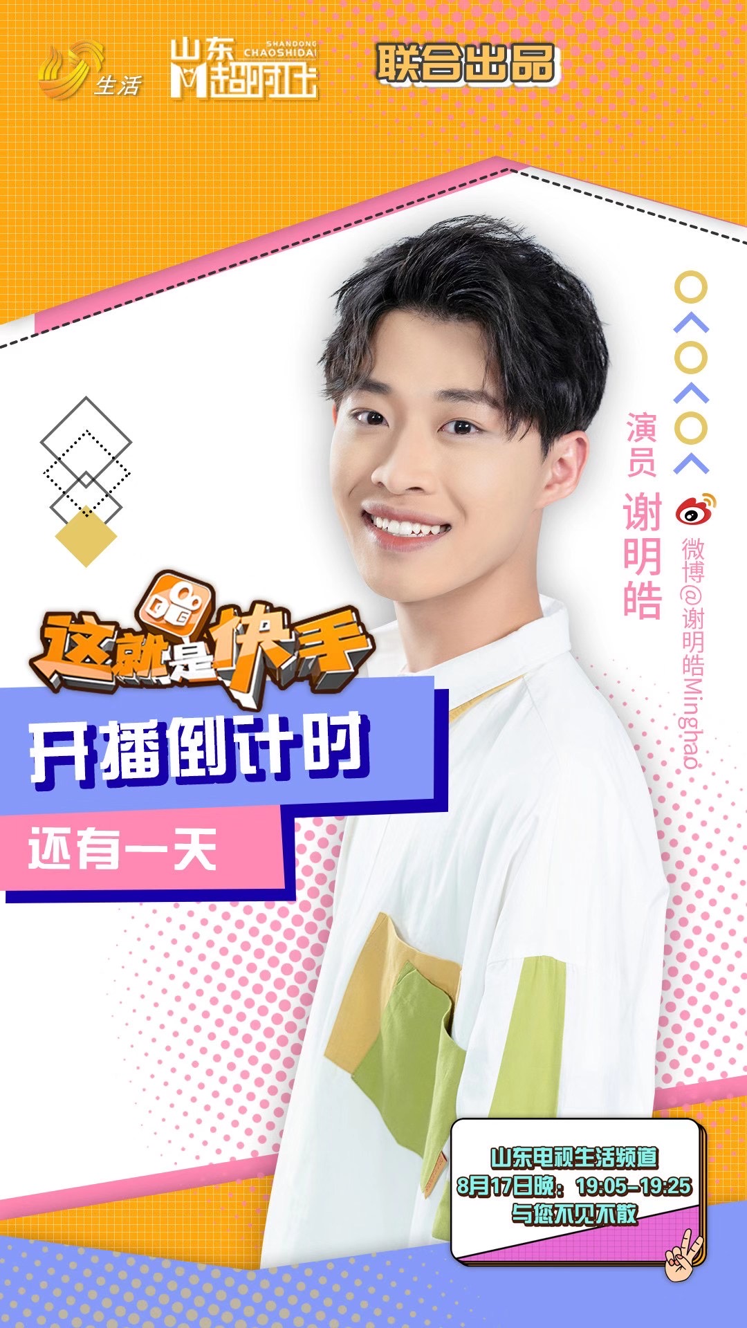 谢明皓