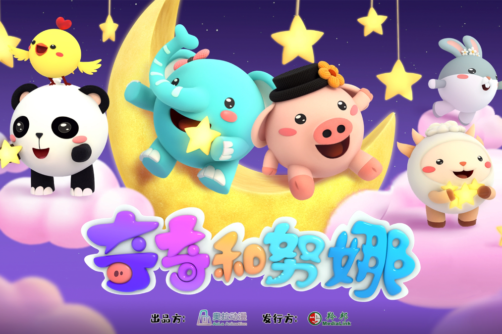 3d科普动画《奇奇和努娜》由苏州奥拉动漫