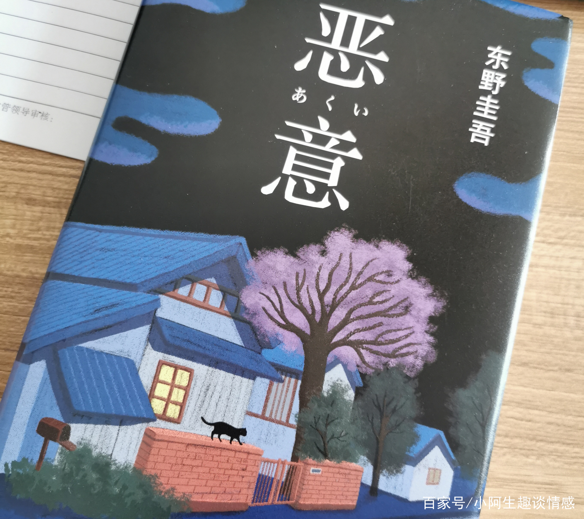 东野圭吾《恶意》：案情并不复杂，复杂的是人心。_百科TA说