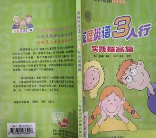 家庭英语3人行之实践提高篇（含音带）_百度百科