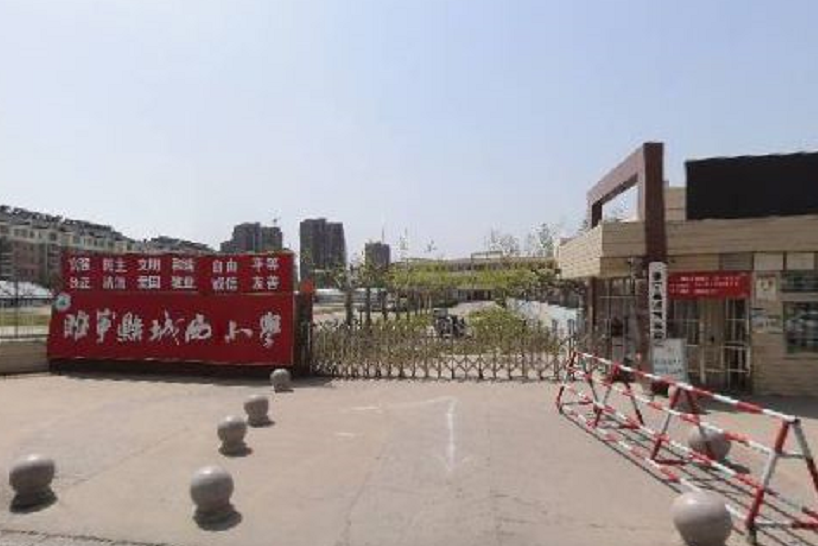睢宁城西小学