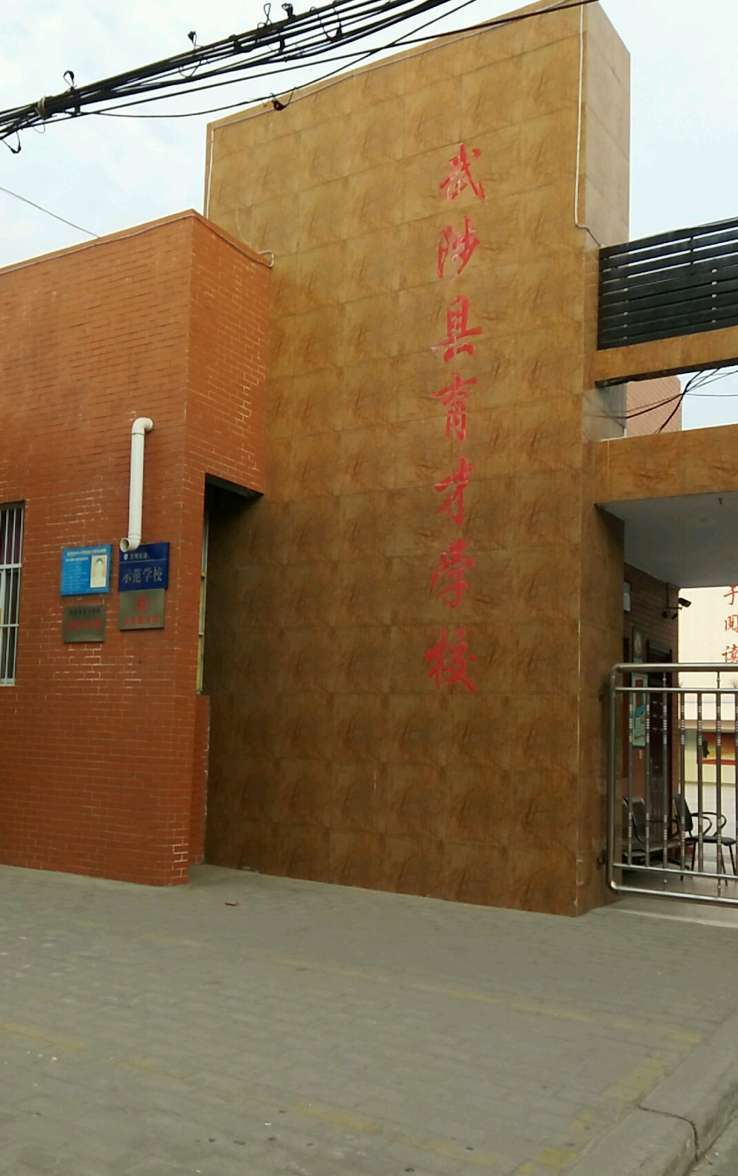 武陟县育才小学