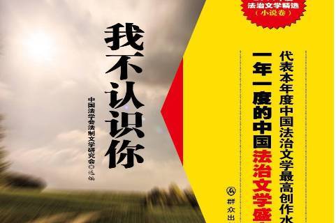 我不认识你