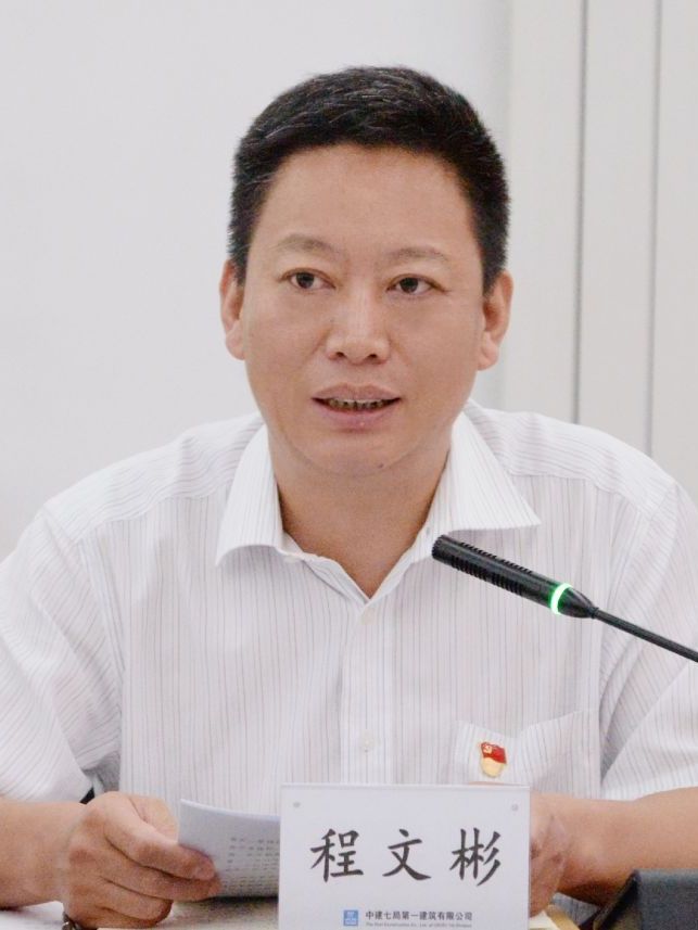 程文彬