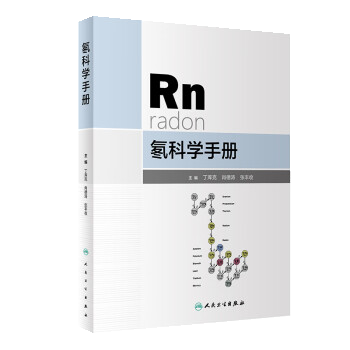 氡科学手册_百度百科