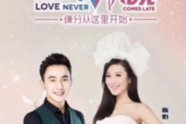 江苏综艺缘来不晚