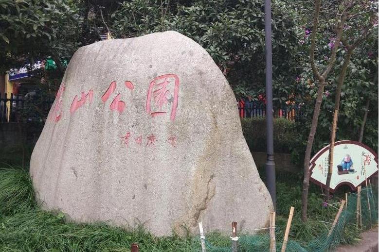 南川区花山公园