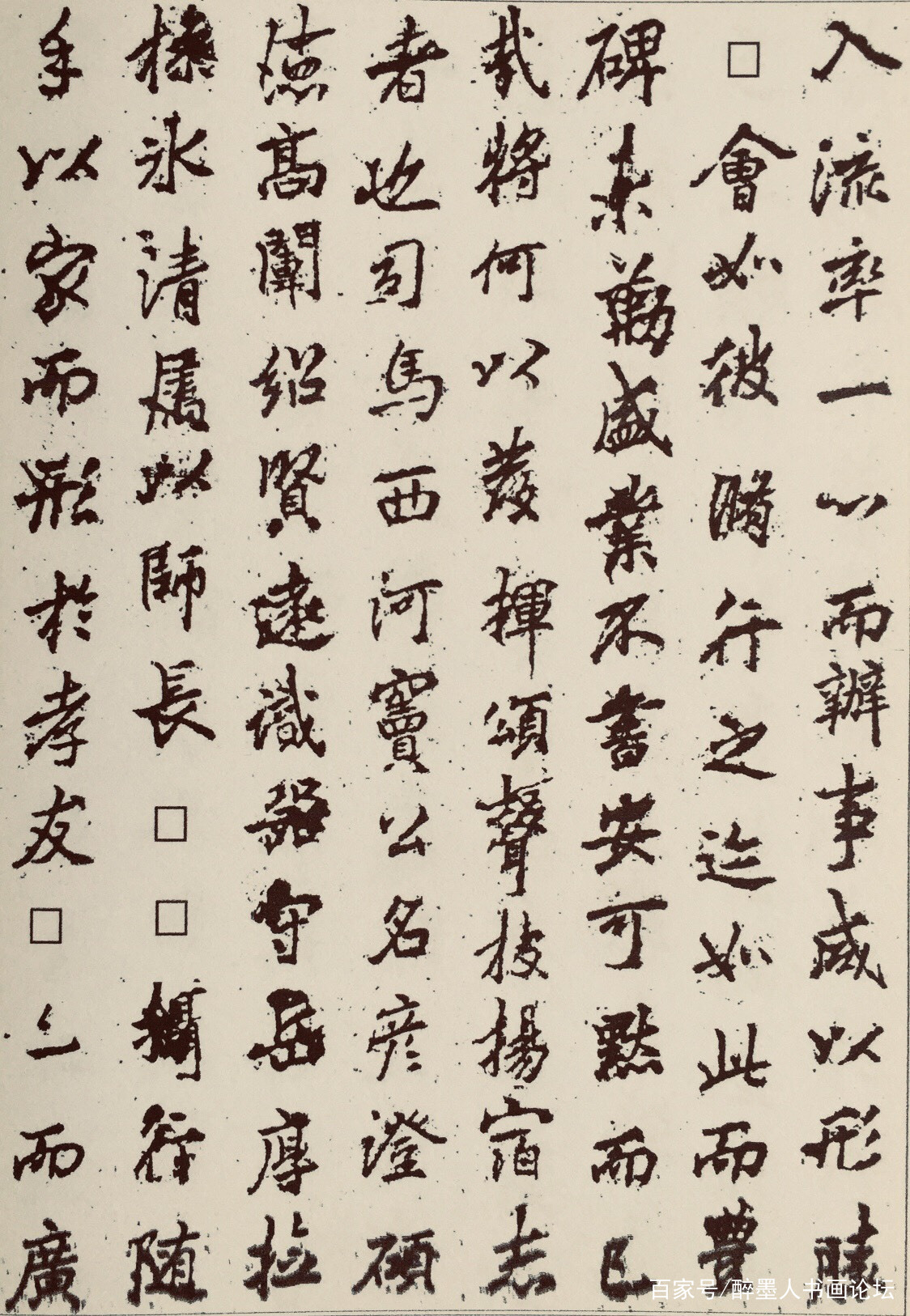 李邕《麓山寺碑》还原墨迹高清完整版_百科TA说