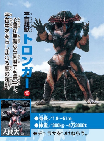 宇宙超兽特龙加