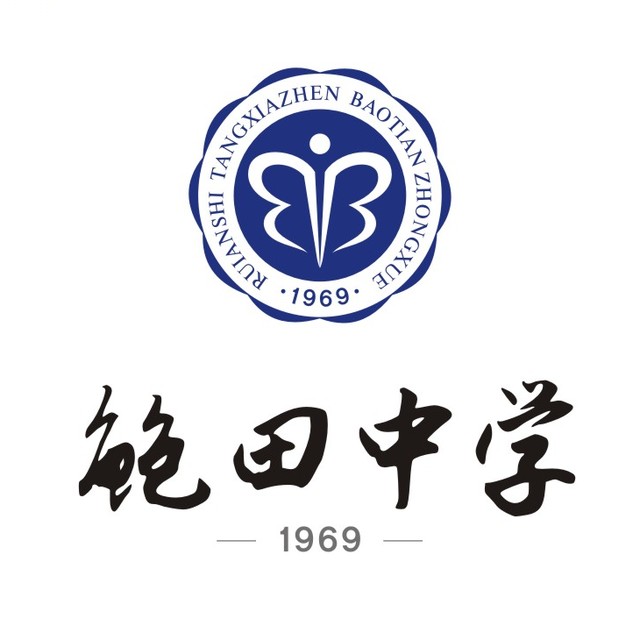 瑞安市塘下镇鲍田中学