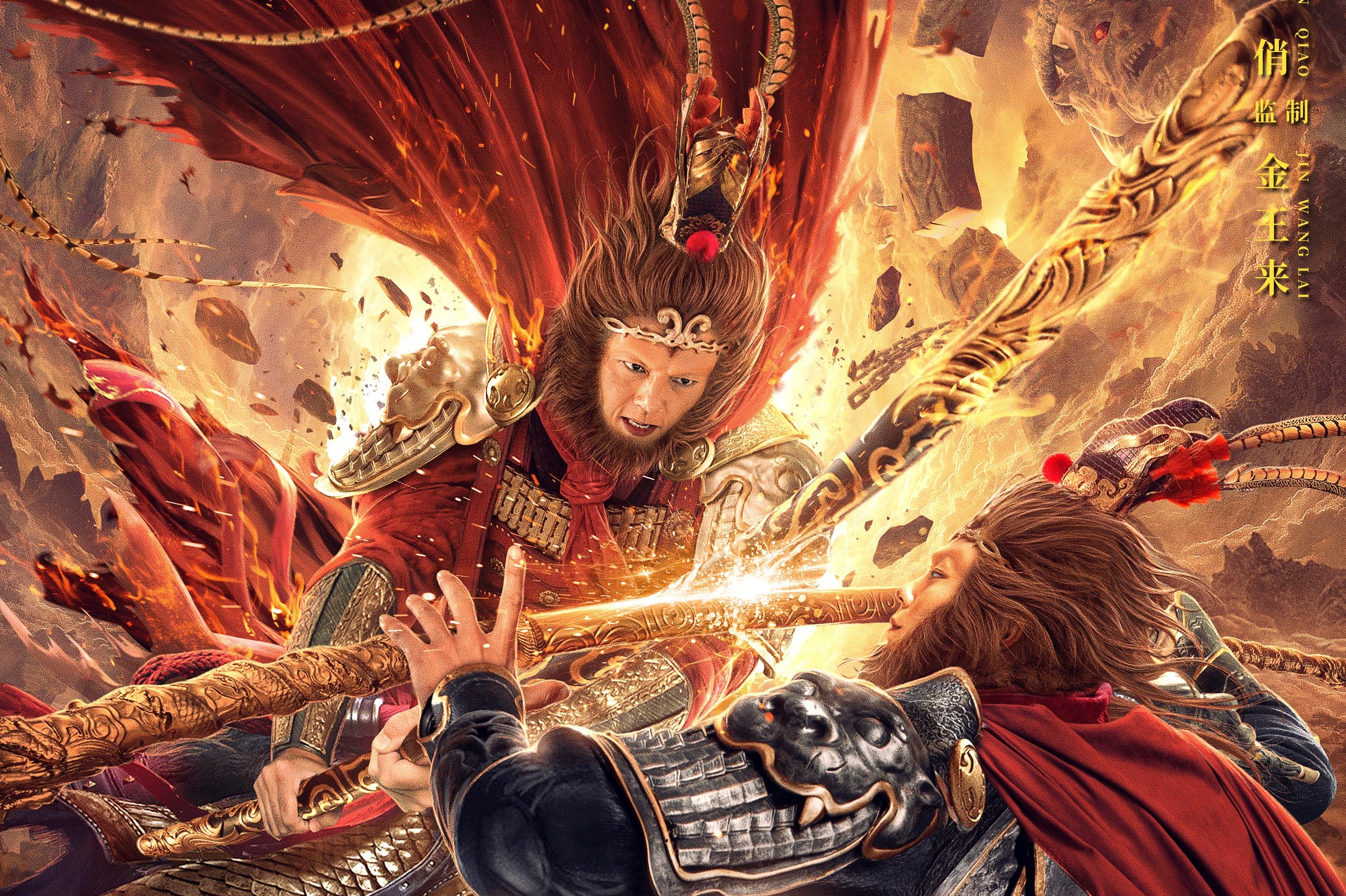 《大神猴3情劫篇》由