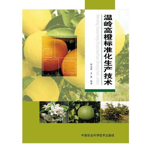 温岭高橙标准化生产技术_百度百科