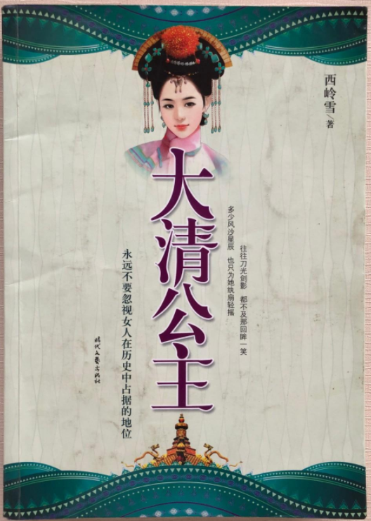 作者是网络写手西岭雪