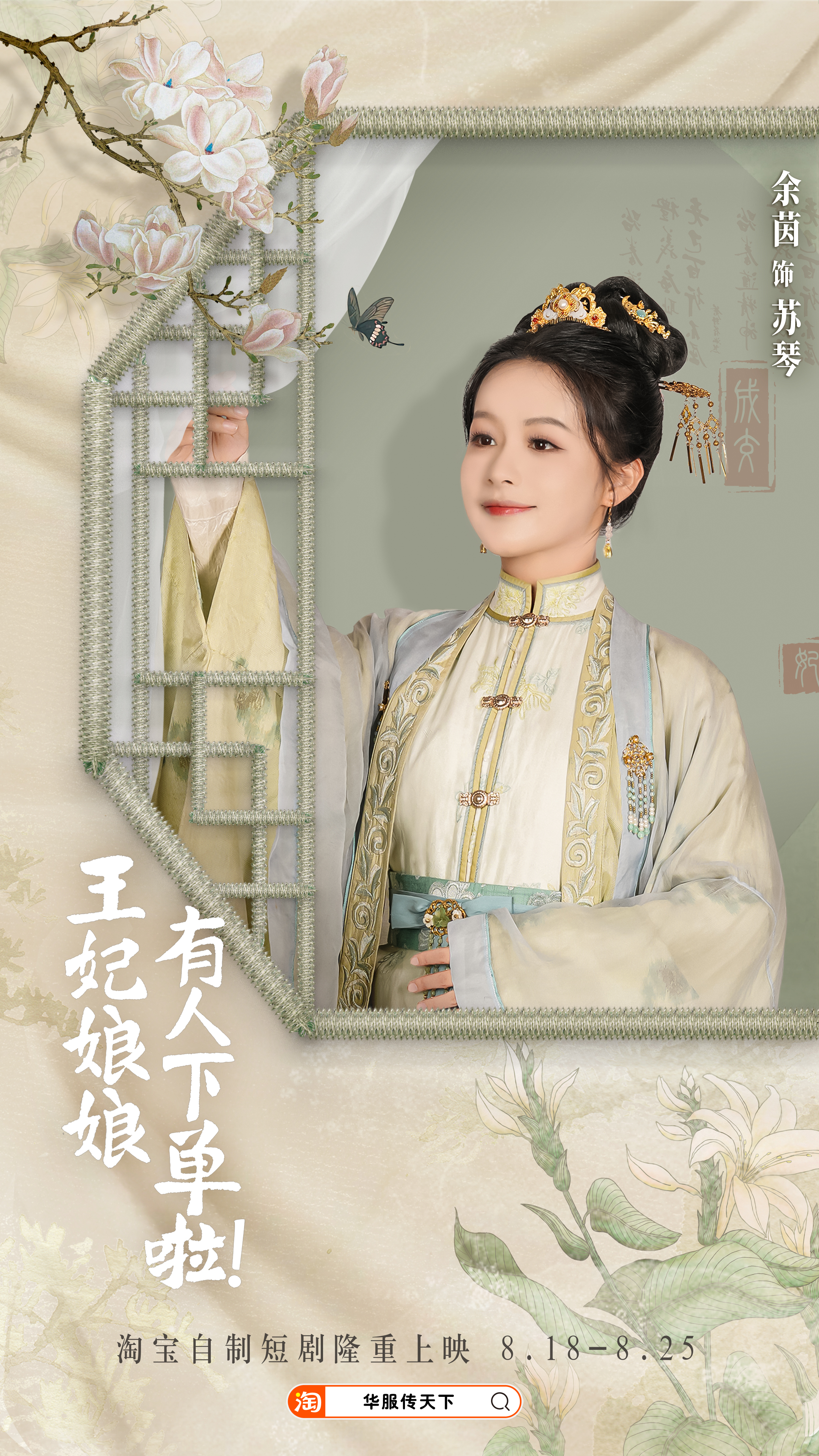 王妃娘娘,有人下单啦!