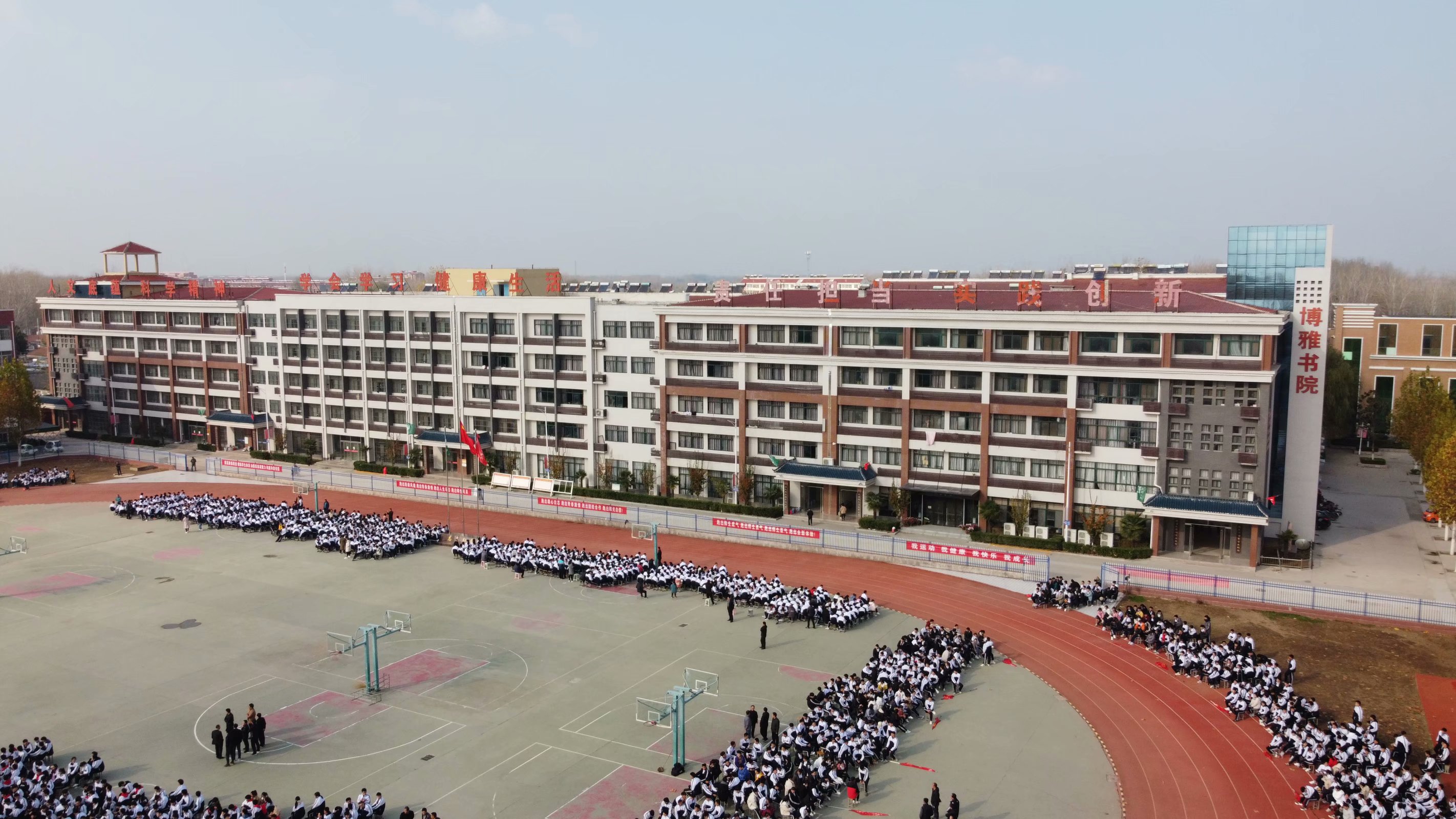 郓城高级中学