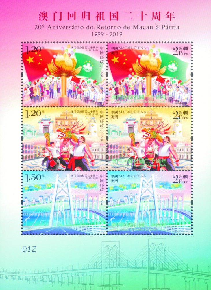 澳门回归祖国二十周年