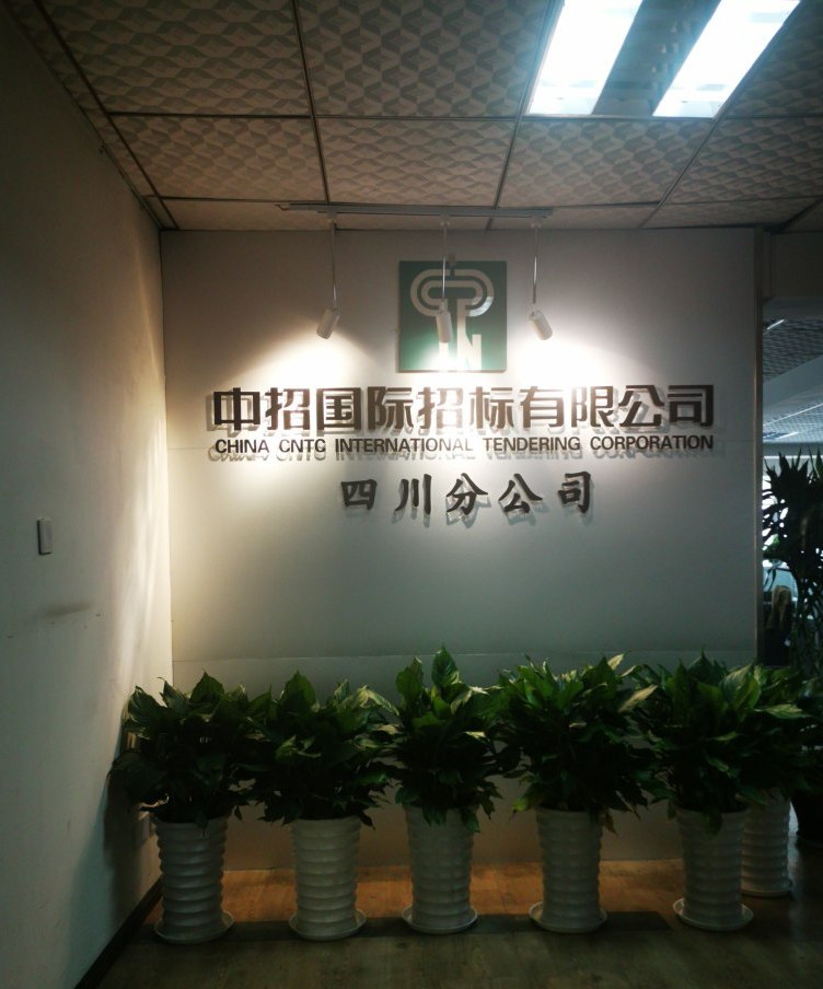 招标公司 全网资源