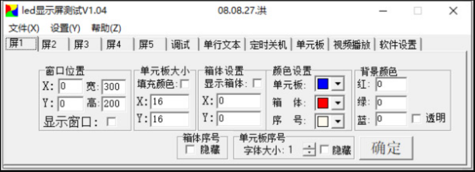 显示器测试软件