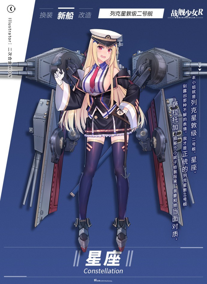  /p> p>星座是一名u国的4星战巡舰娘,原型为美国列克星敦级战列巡洋舰