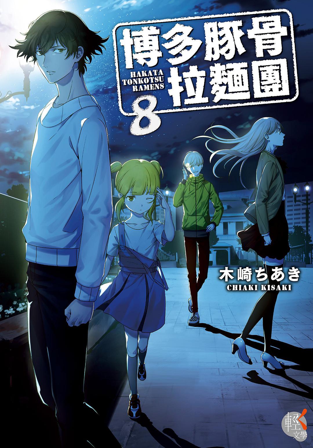 博多豚骨拉面团