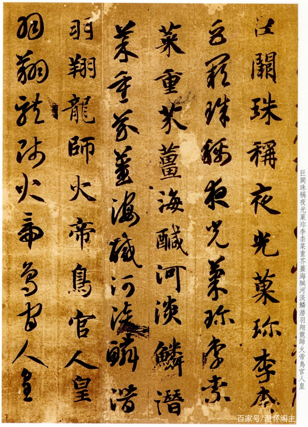 【真作】掛軸　漢詩文　草書体　墨書　草書　墨跡　漢詩文　共箱入　V162 智永《真草千字文》墨迹本高清图（完整版）_百科TA说