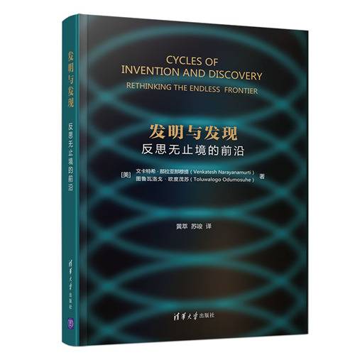 发明与发现：反思无止境的前沿_百度百科