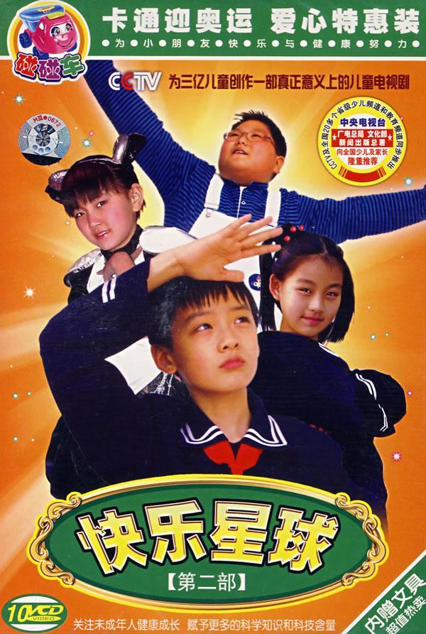 快乐星球第二部