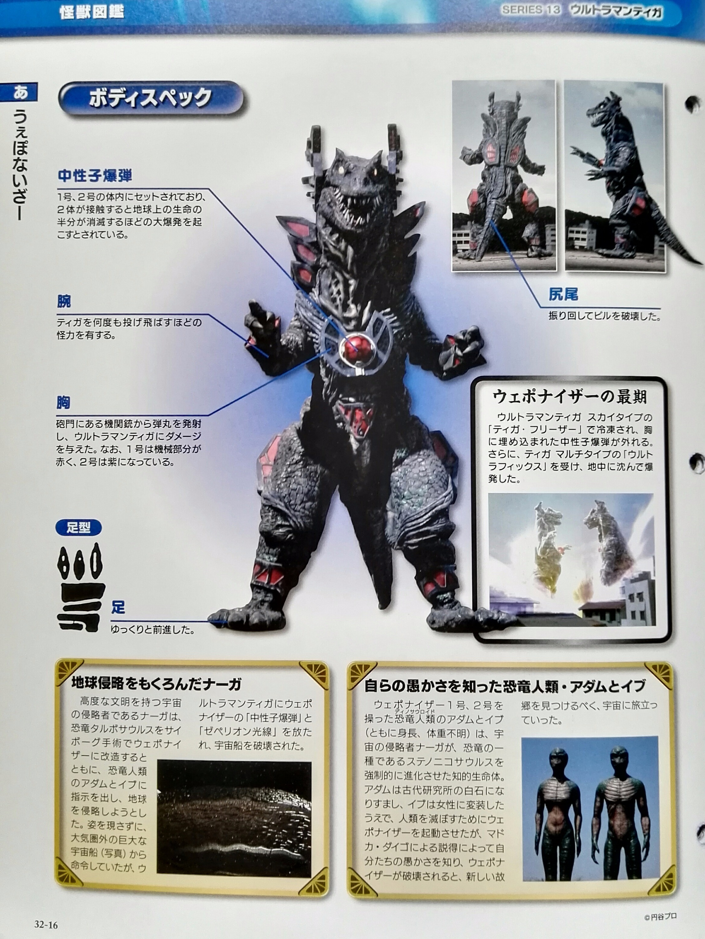  p>丸迫奈扎,圆谷特摄剧《 a target="_blank" href="/item/迪迦