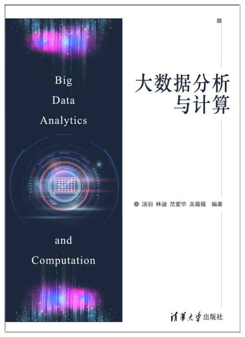 大数据分析与计算_百度百科