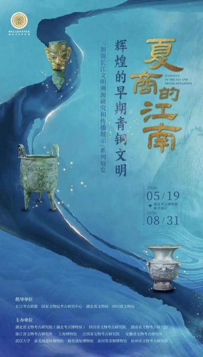 夏商的江南——辉煌的早期青铜文明_百度百科