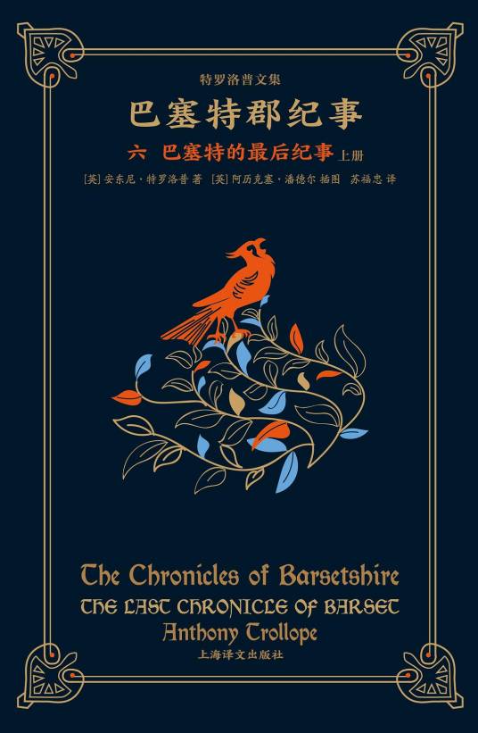 巴塞特的最后纪事_百度百科