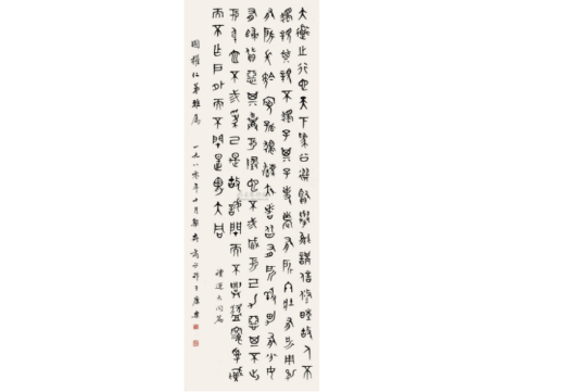 金文礼运大同篇_百度百科